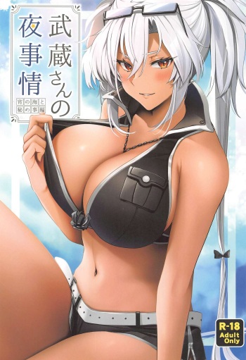Musashi-san no Yoru Jijou Yoi no Umi to Himegoto-hen cover