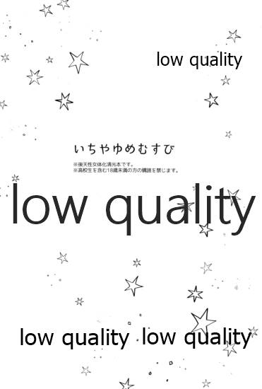 いちやゆめむすび page 3 full