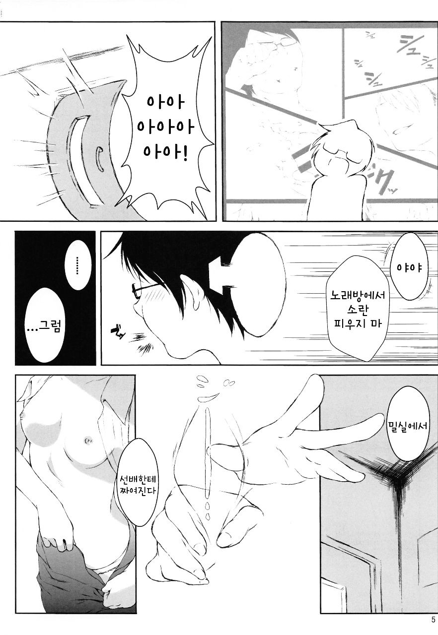 Kominami Asumi wa Kouhai o Ijiru | 코미나미 아스미는 후배를 괴롭힌다 page 4 full