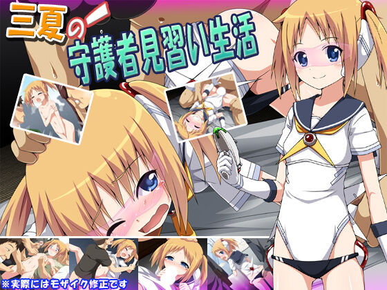 Mika no Shugosha Minarai Seikatsu page 1 full