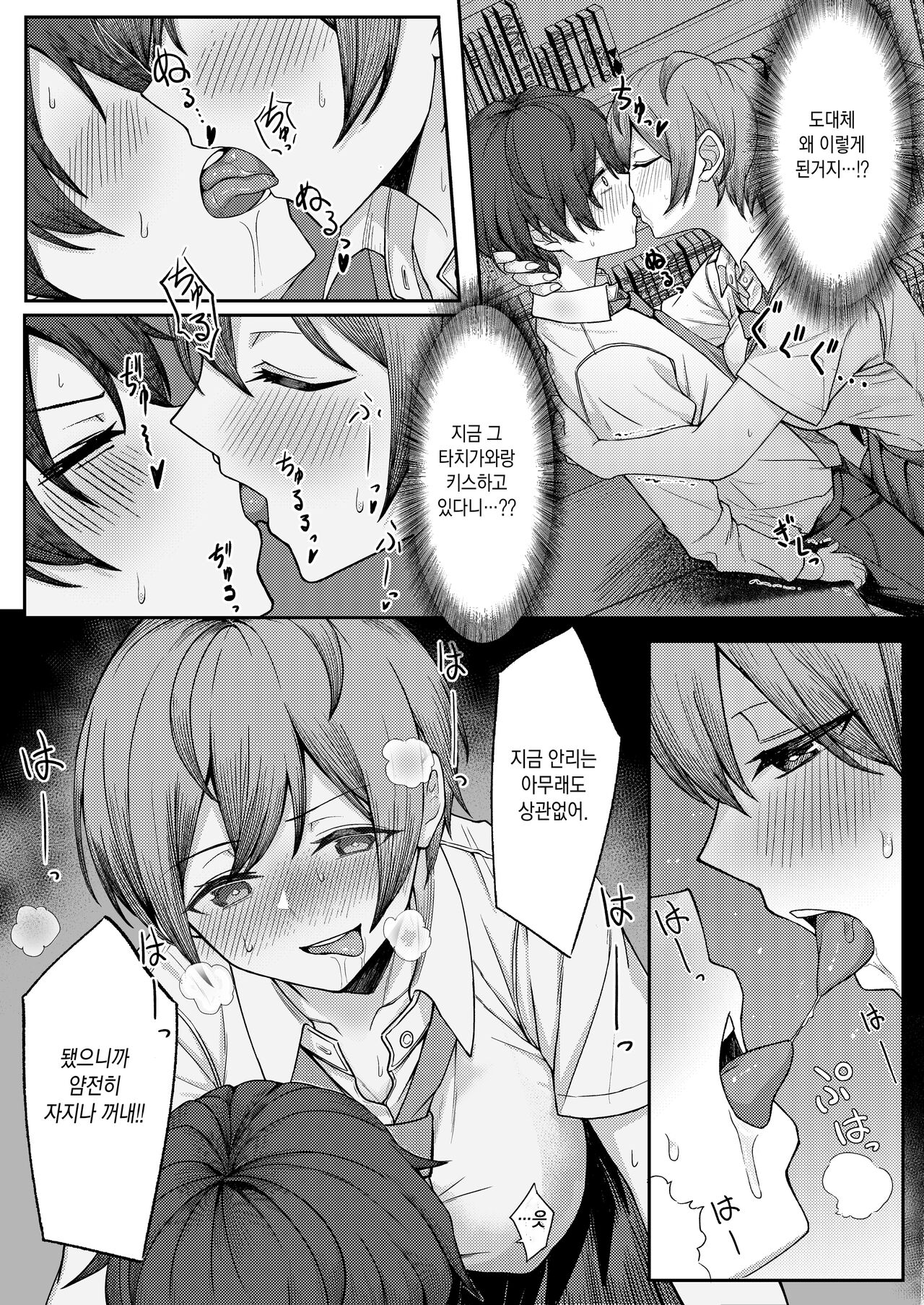 Boku no Koto o Ijimetekuru Osananajimi no Tomodachi to Ura de wa Kossori Yarimakutteru Hon | 나를 괴롭히는 소꿉친구의 친구들과 뒤에서는 몰래 섹스하는 이야기 page 10 full