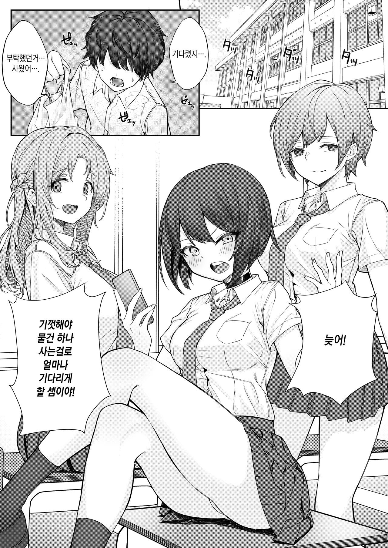 Boku no Koto o Ijimetekuru Osananajimi no Tomodachi to Ura de wa Kossori Yarimakutteru Hon | 나를 괴롭히는 소꿉친구의 친구들과 뒤에서는 몰래 섹스하는 이야기 page 3 full