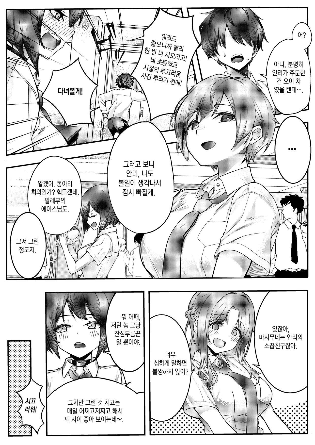 Boku no Koto o Ijimetekuru Osananajimi no Tomodachi to Ura de wa Kossori Yarimakutteru Hon | 나를 괴롭히는 소꿉친구의 친구들과 뒤에서는 몰래 섹스하는 이야기 page 5 full
