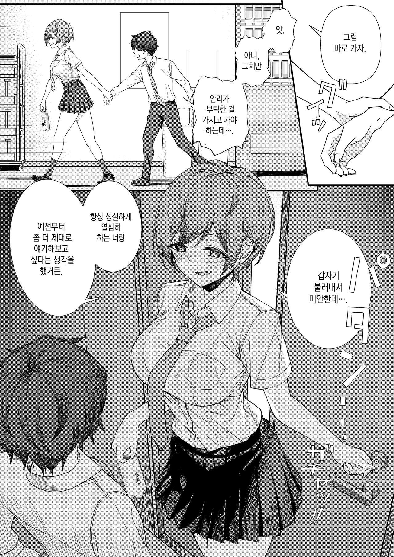 Boku no Koto o Ijimetekuru Osananajimi no Tomodachi to Ura de wa Kossori Yarimakutteru Hon | 나를 괴롭히는 소꿉친구의 친구들과 뒤에서는 몰래 섹스하는 이야기 page 7 full