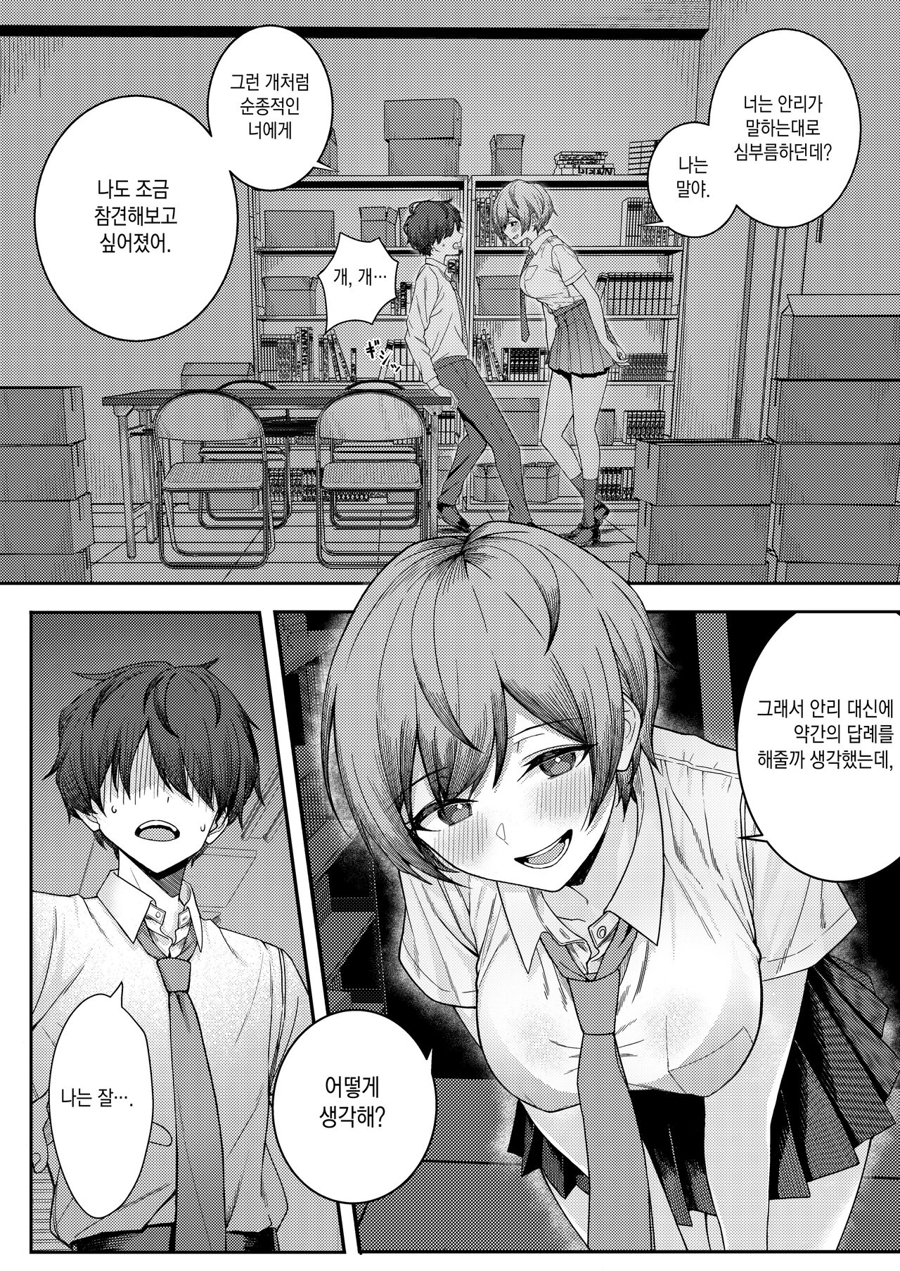 Boku no Koto o Ijimetekuru Osananajimi no Tomodachi to Ura de wa Kossori Yarimakutteru Hon | 나를 괴롭히는 소꿉친구의 친구들과 뒤에서는 몰래 섹스하는 이야기 page 8 full