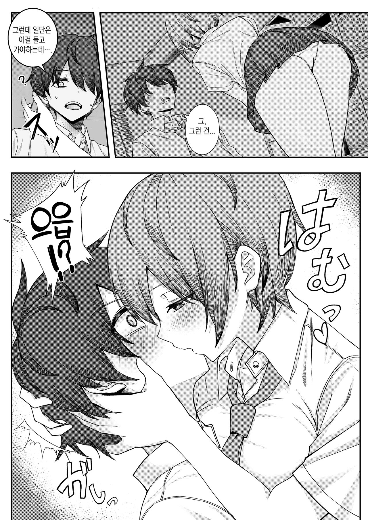 Boku no Koto o Ijimetekuru Osananajimi no Tomodachi to Ura de wa Kossori Yarimakutteru Hon | 나를 괴롭히는 소꿉친구의 친구들과 뒤에서는 몰래 섹스하는 이야기 page 9 full