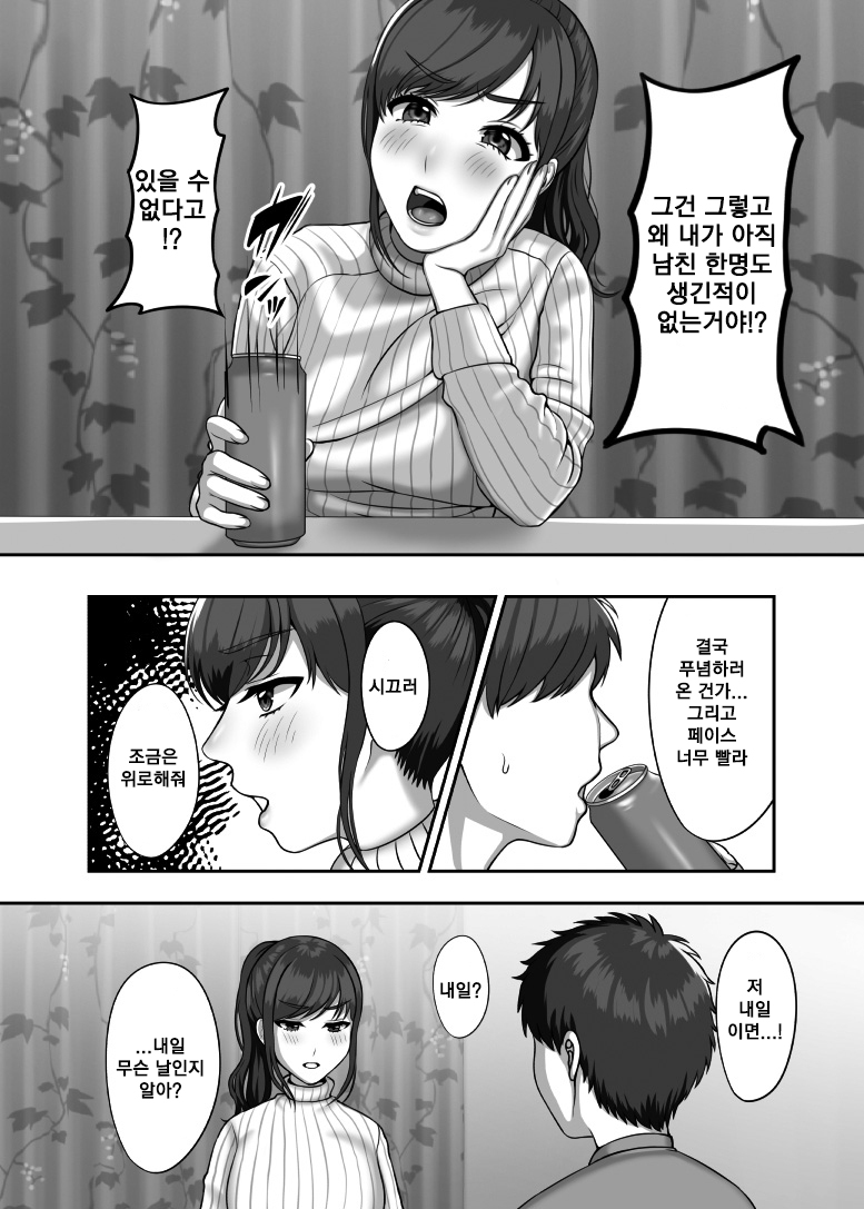 30-sai ni Naru Shojo no Ane wa Asetteiru ㅣ30세 처녀 누나는 마음이 초초하다 page 5 full
