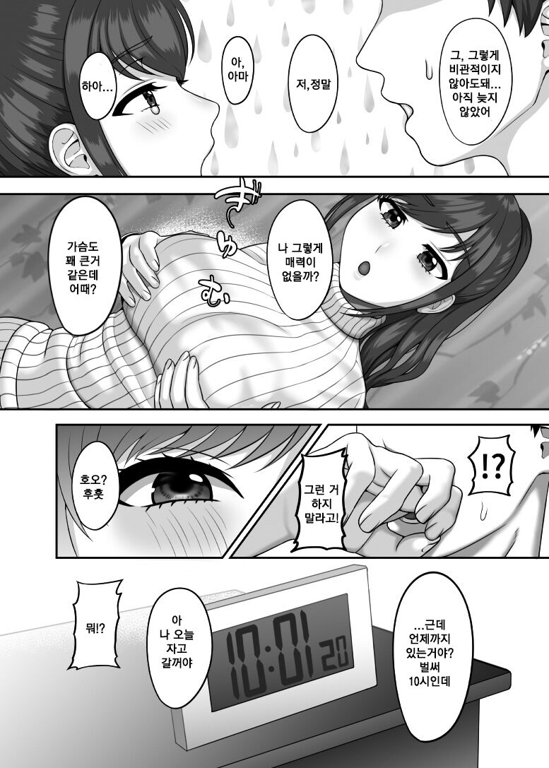 30-sai ni Naru Shojo no Ane wa Asetteiru ㅣ30세 처녀 누나는 마음이 초초하다 page 7 full