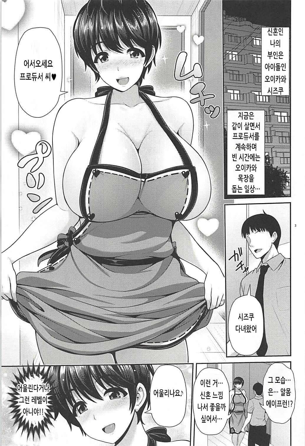 Shizuku-chan to Amai Shinkon Seikatsu | 시즈쿠 쨩과 달콤한 신혼 생활 page 4 full