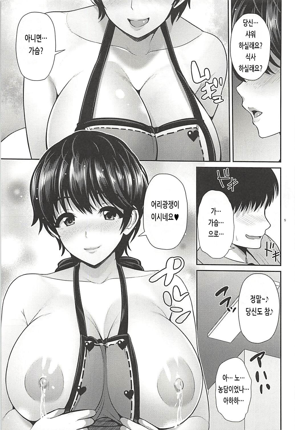 Shizuku-chan to Amai Shinkon Seikatsu | 시즈쿠 쨩과 달콤한 신혼 생활 page 6 full