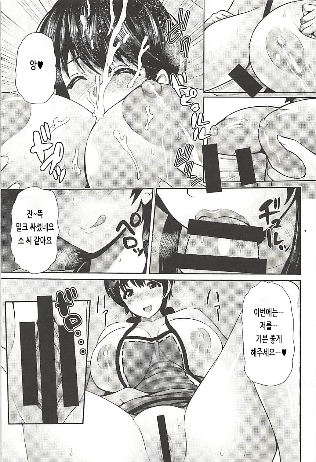 Shizuku-chan to Amai Shinkon Seikatsu | 시즈쿠 쨩과 달콤한 신혼 생활 page 8 full