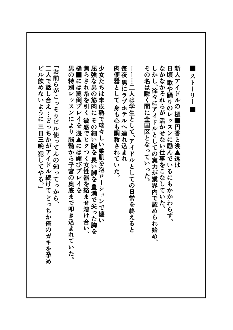 -樋■円香 浅▲透-新人アイドル 恥辱調教ソーププレイ page 10 full