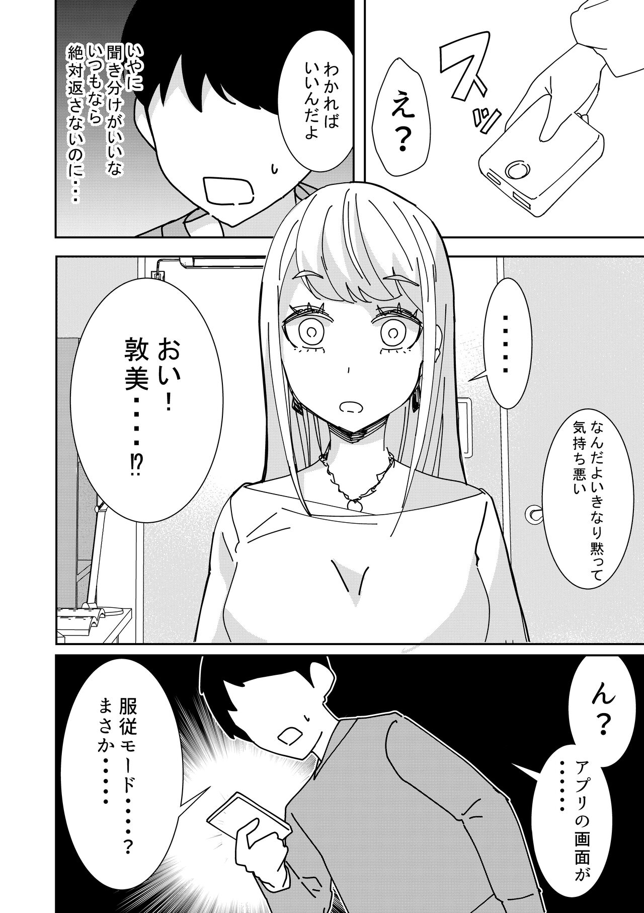 Saimin APP de! ~Kuso namaiki na imouto wo onaho ni shitemita~ page 5 full