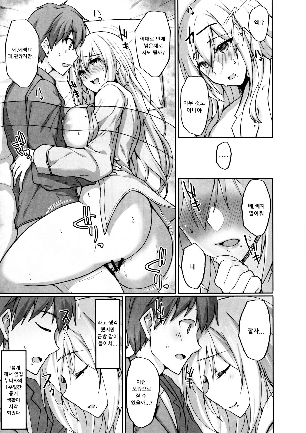 Ecchi na Onee-san wa, Suki desu ka? 2 ~Tonari no Onee-san to Isshuukan Dousei Seikatsu Hen~ page 10 full