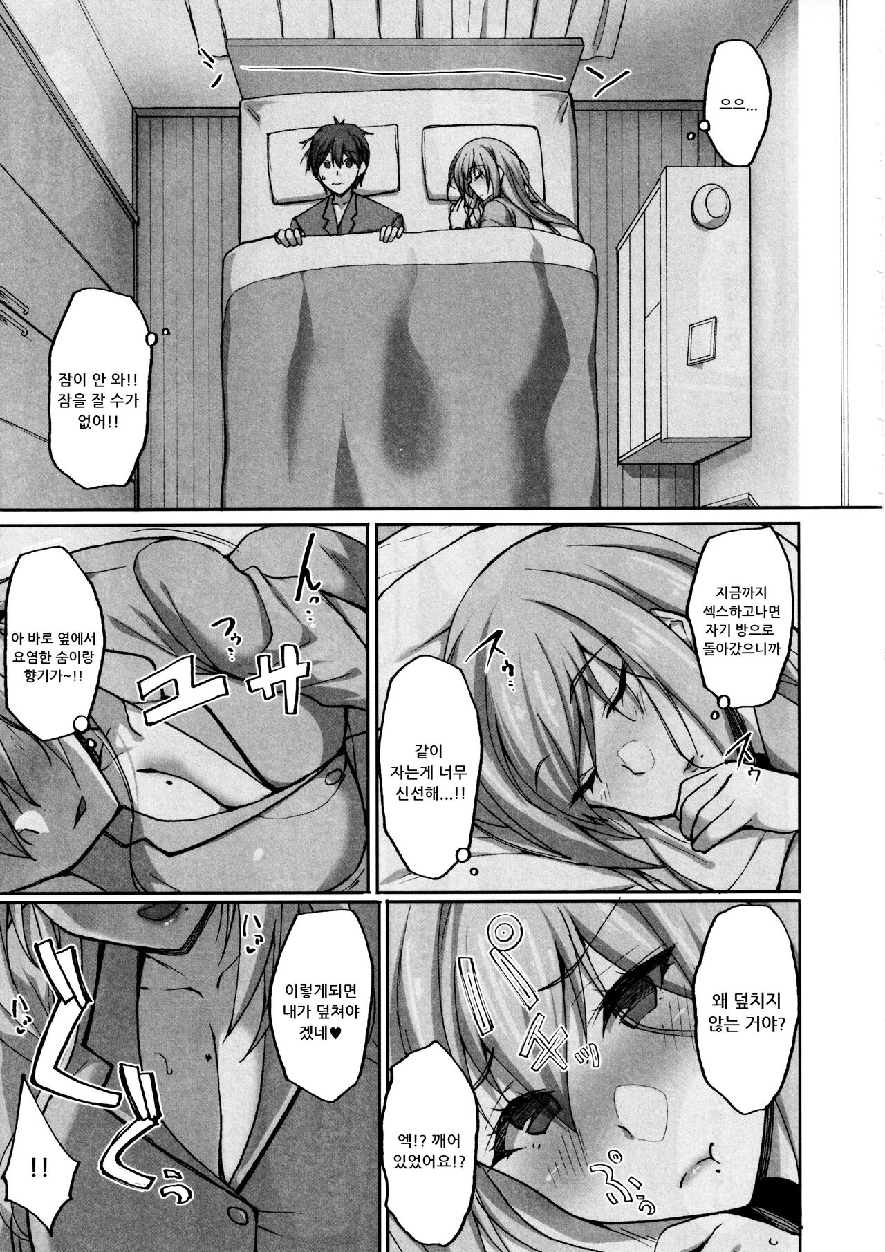 Ecchi na Onee-san wa, Suki desu ka? 2 ~Tonari no Onee-san to Isshuukan Dousei Seikatsu Hen~ page 4 full