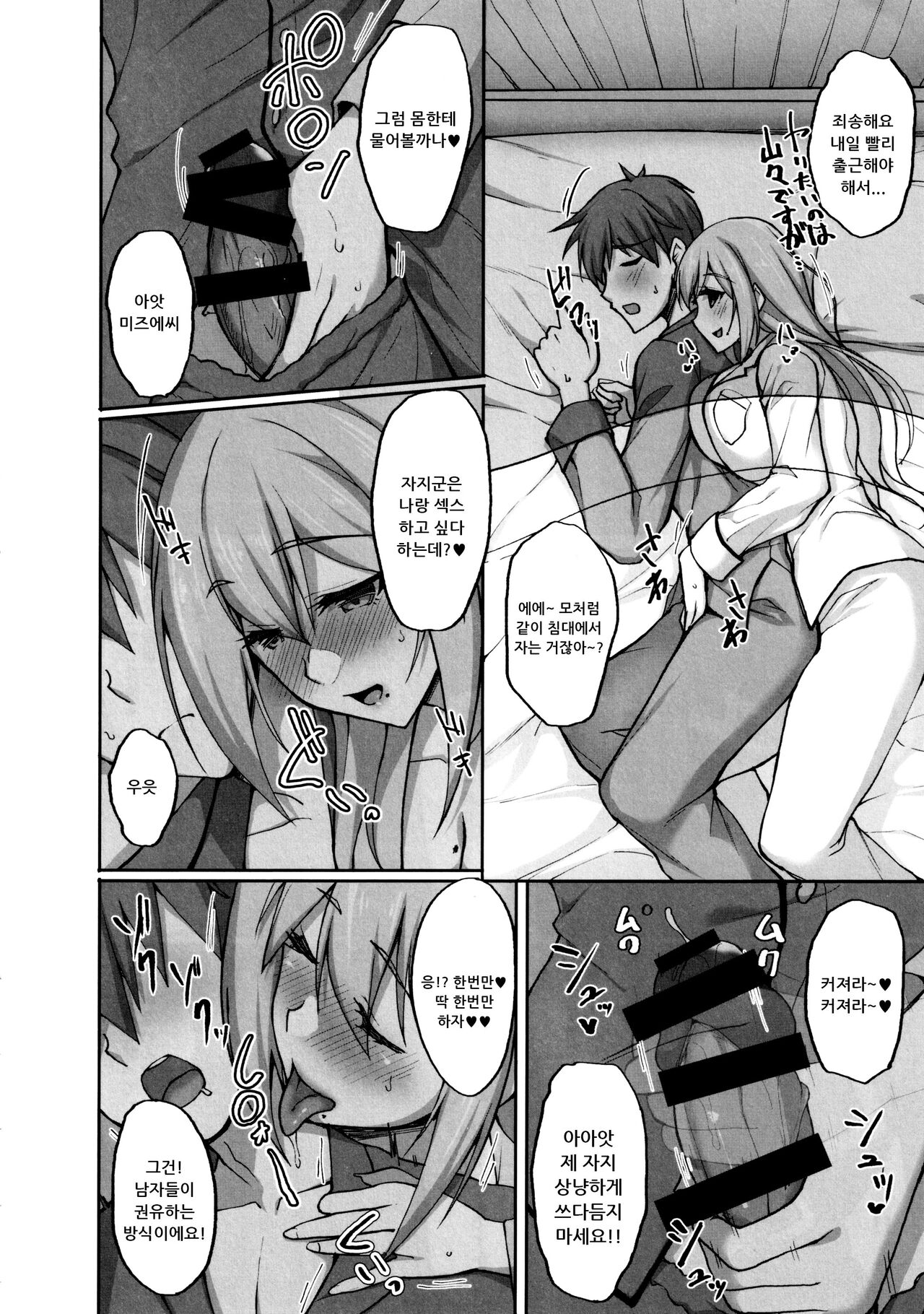 Ecchi na Onee-san wa, Suki desu ka? 2 ~Tonari no Onee-san to Isshuukan Dousei Seikatsu Hen~ page 5 full