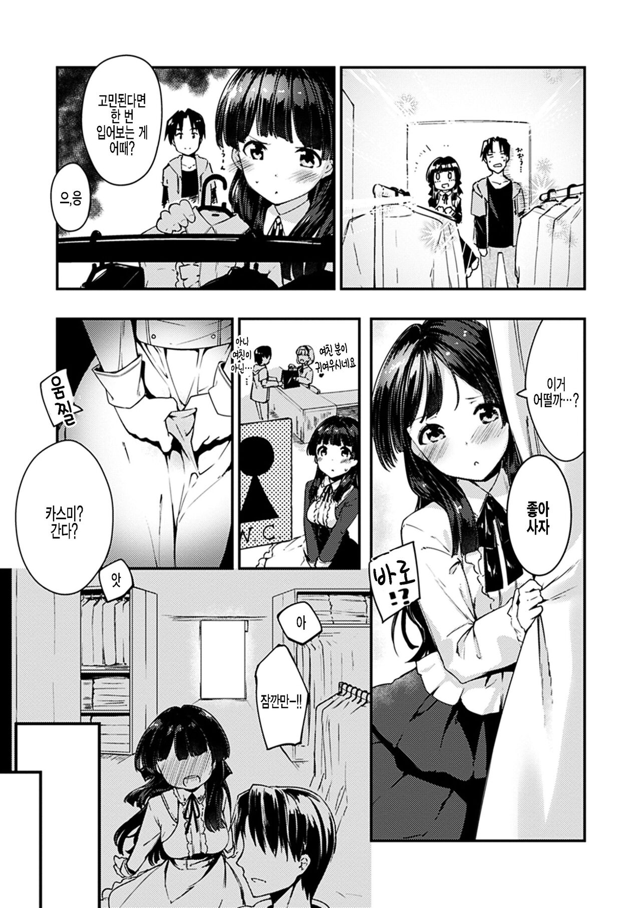 Ore to Kanojo no Aoi Haru | 나와 그녀의 푸른 봄 page 3 full