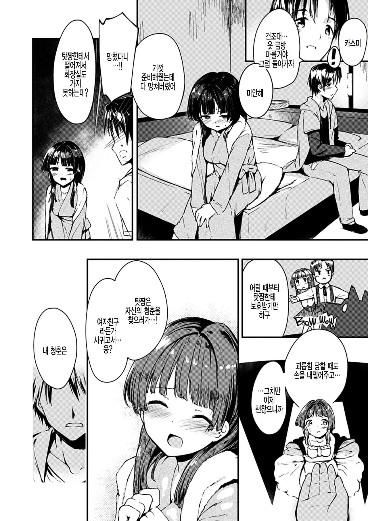 Ore to Kanojo no Aoi Haru | 나와 그녀의 푸른 봄 page 6 full