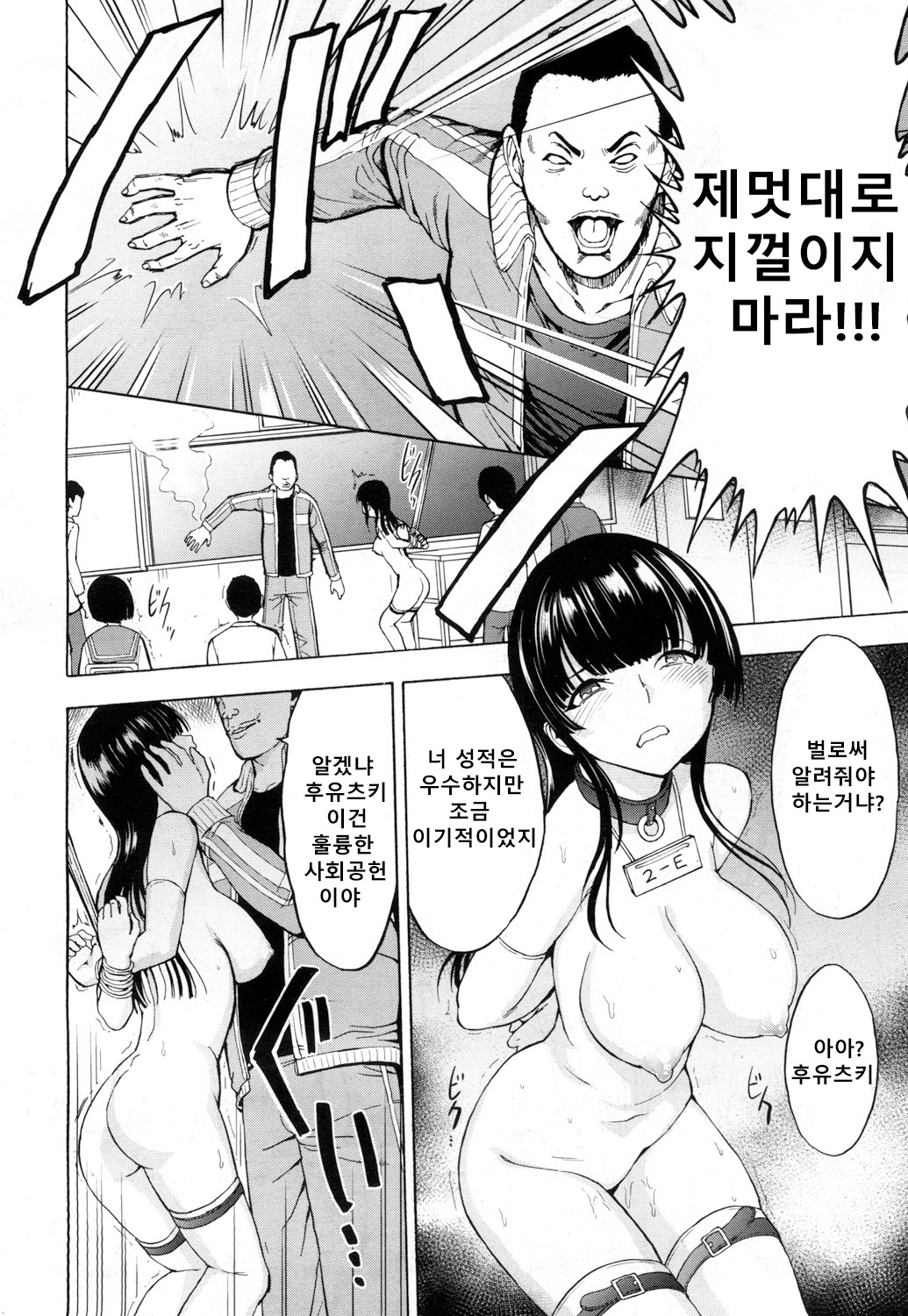Nikubenki Secchihou | 육변기 설치법 page 6 full