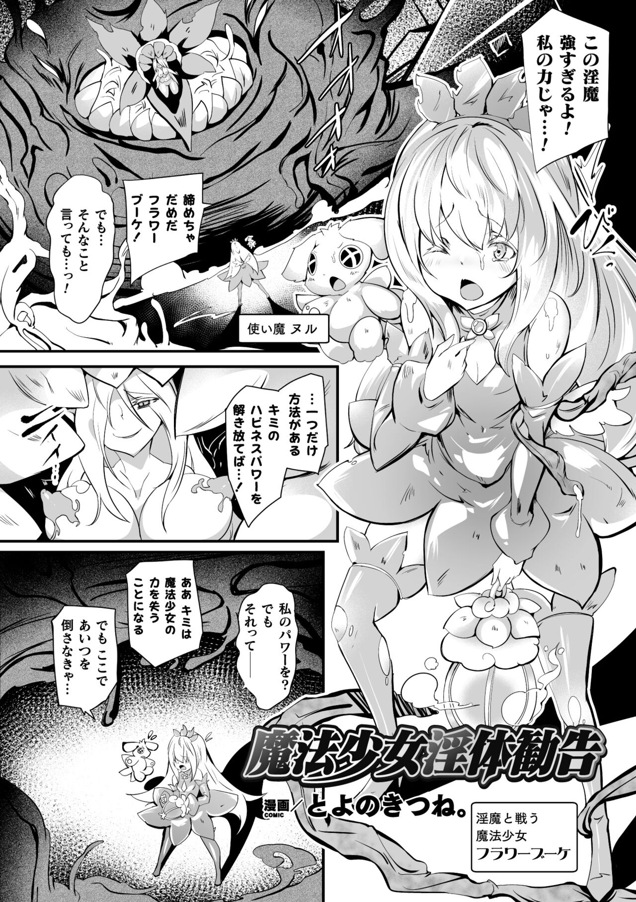 二次元コミックマガジン 触手部屋 正義のヒロイン肉獄陵辱でメス堕ちアクメVol．1 page 3 full
