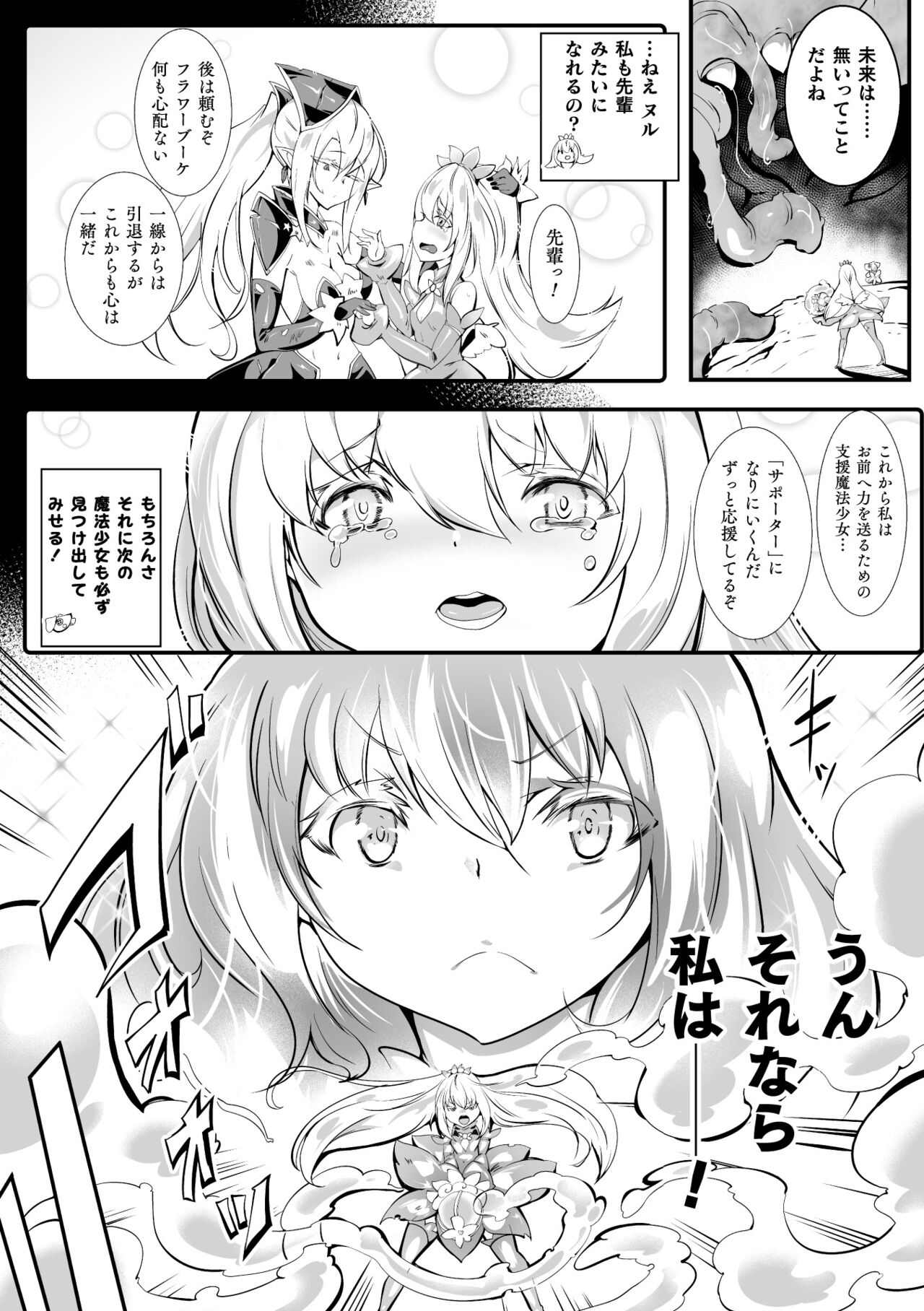 二次元コミックマガジン 触手部屋 正義のヒロイン肉獄陵辱でメス堕ちアクメVol．1 page 4 full