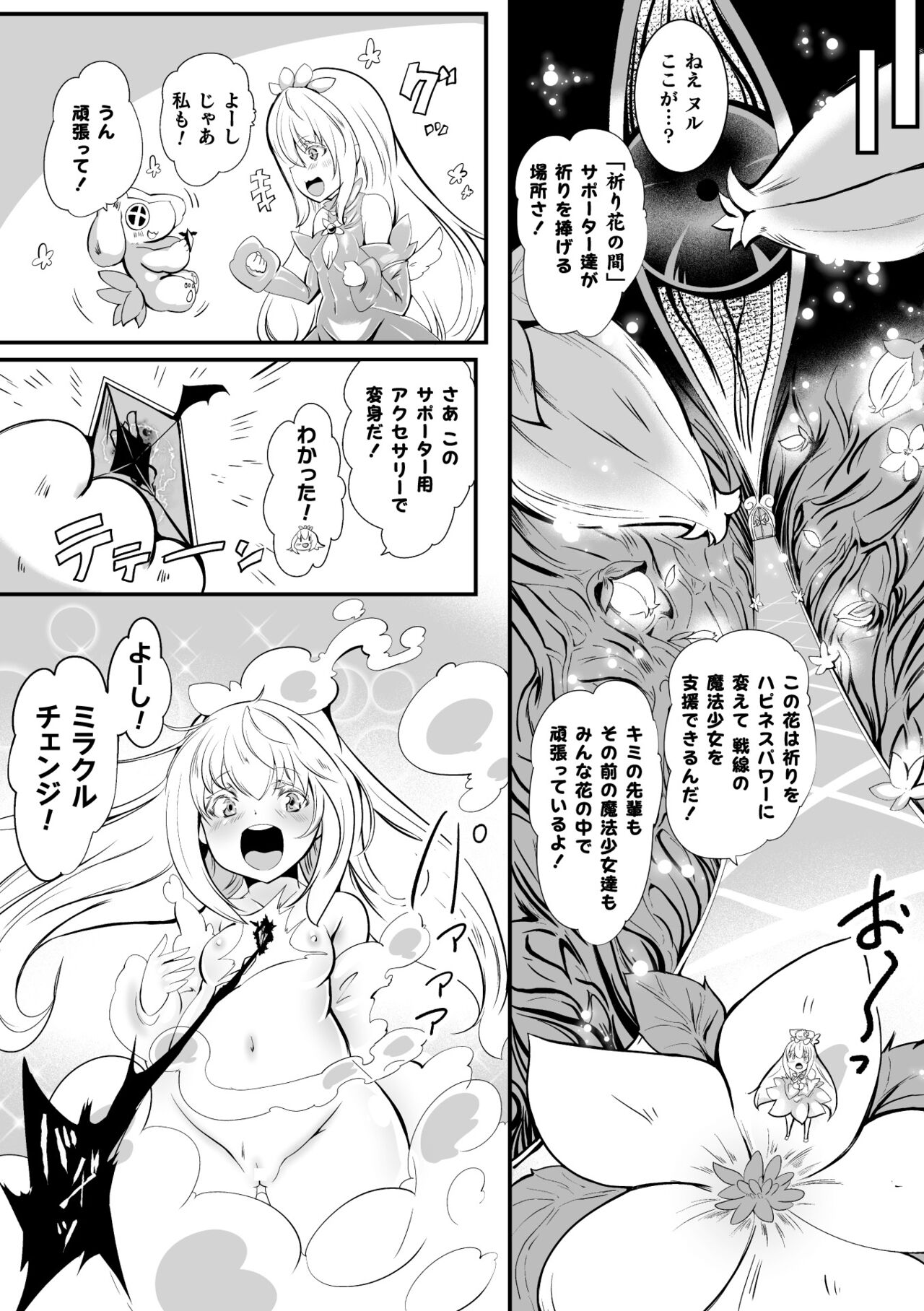 二次元コミックマガジン 触手部屋 正義のヒロイン肉獄陵辱でメス堕ちアクメVol．1 page 5 full