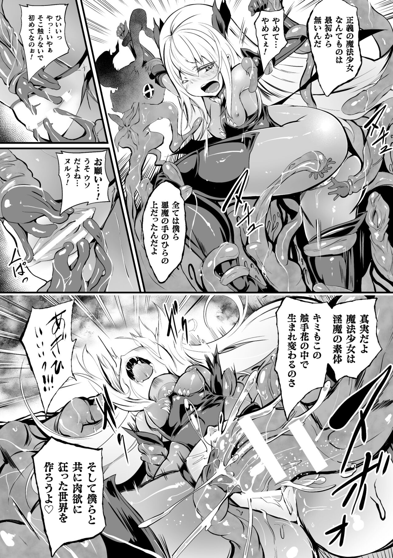 二次元コミックマガジン 触手部屋 正義のヒロイン肉獄陵辱でメス堕ちアクメVol．1 page 8 full