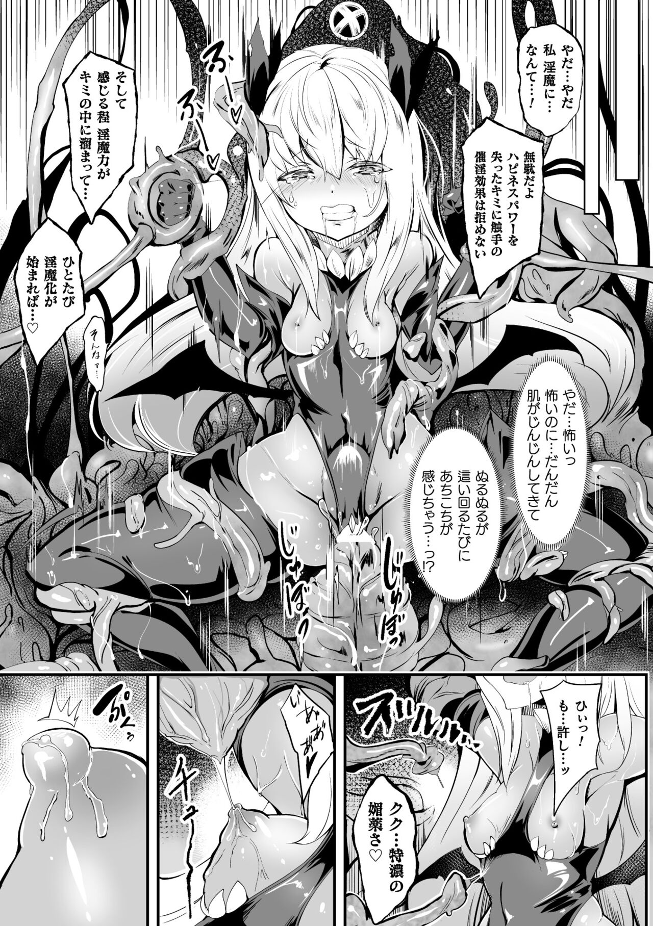 二次元コミックマガジン 触手部屋 正義のヒロイン肉獄陵辱でメス堕ちアクメVol．1 page 9 full