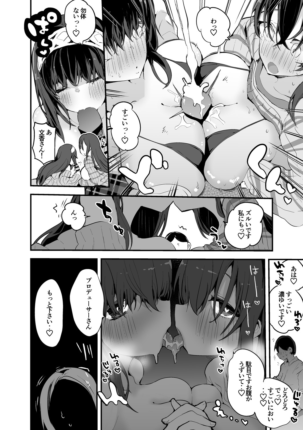 月下氷姫は襲いたい編 page 3 full