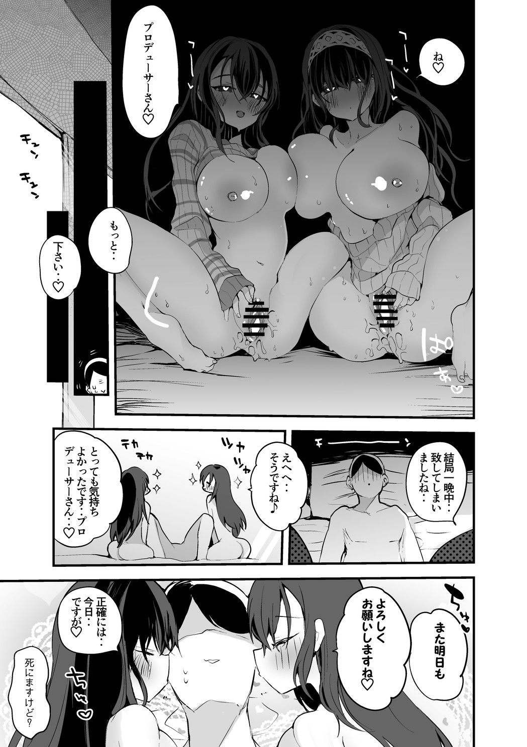 月下氷姫は襲いたい編 page 6 full