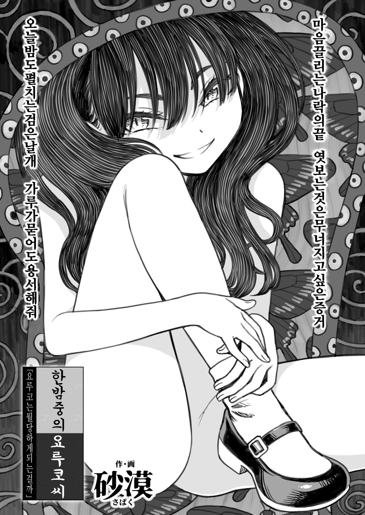 Mayonaka no Yoruko-san "Yoruko wa Nani Sarechau no kashira" | 한밤중의 요루코씨 「요루코는 뭘 당하게 되는 걸까」 page 1 full