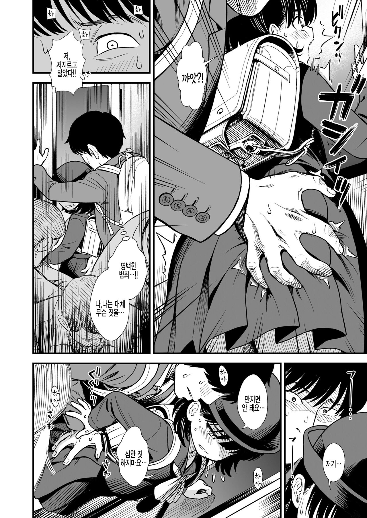 Mayonaka no Yoruko-san "Yoruko wa Nani Sarechau no kashira" | 한밤중의 요루코씨 「요루코는 뭘 당하게 되는 걸까」 page 10 full