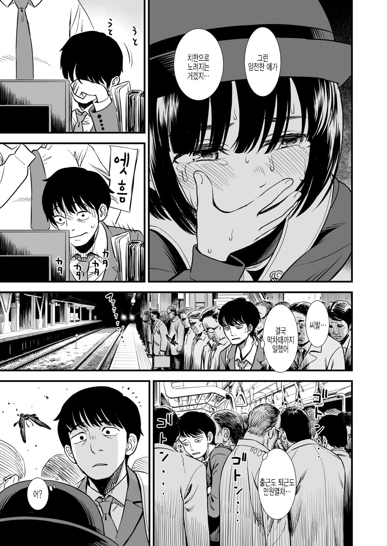 Mayonaka no Yoruko-san "Yoruko wa Nani Sarechau no kashira" | 한밤중의 요루코씨 「요루코는 뭘 당하게 되는 걸까」 page 5 full