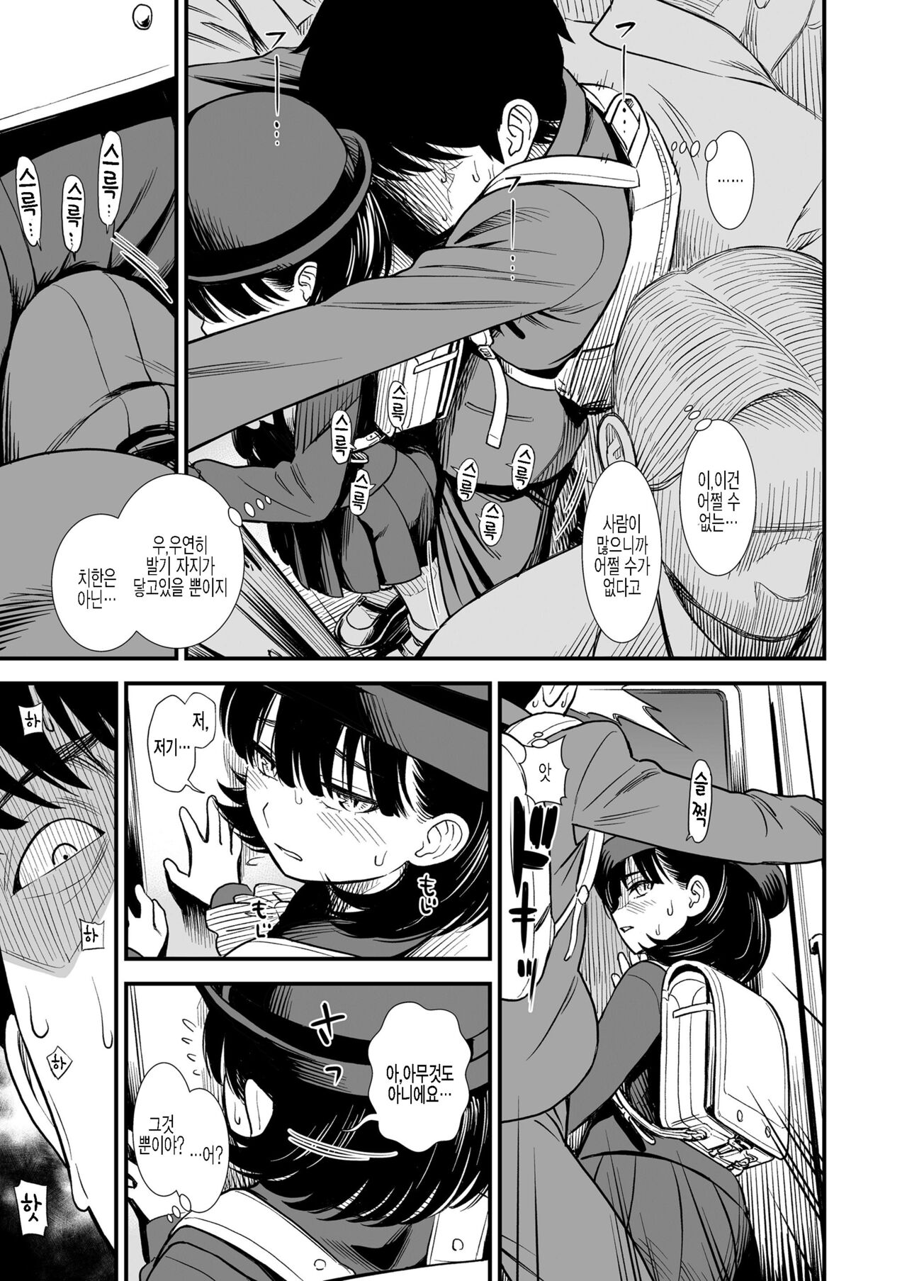 Mayonaka no Yoruko-san "Yoruko wa Nani Sarechau no kashira" | 한밤중의 요루코씨 「요루코는 뭘 당하게 되는 걸까」 page 9 full