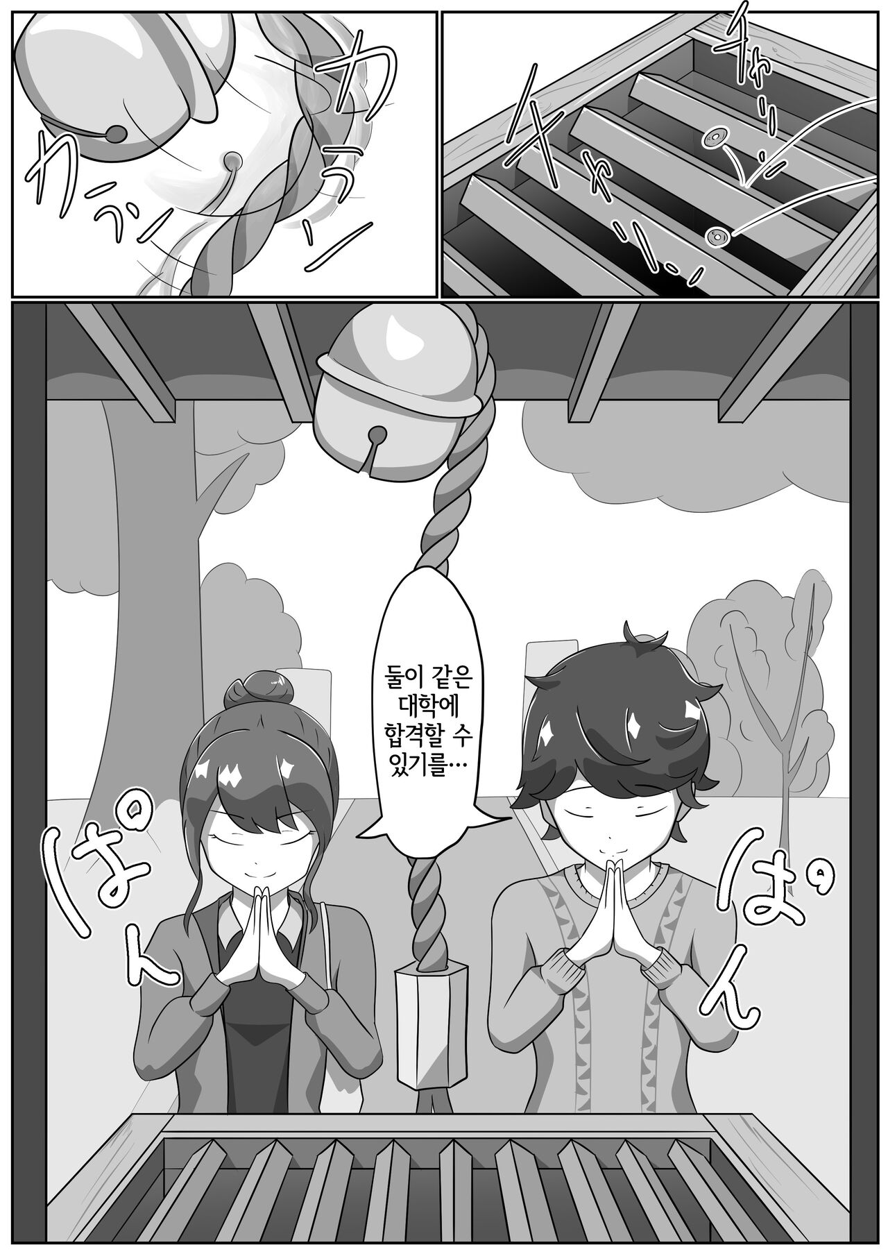 Kitsunetsuki Zenpen | 여우에게 홀리다 전편 page 4 full
