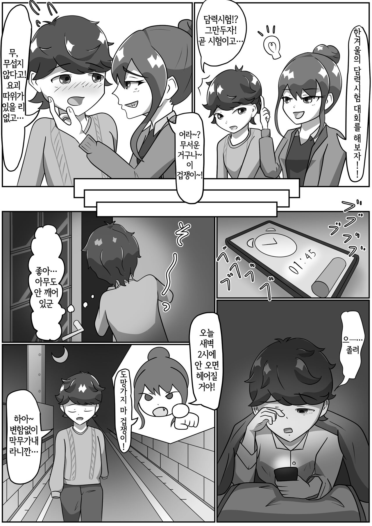 Kitsunetsuki Zenpen | 여우에게 홀리다 전편 page 6 full