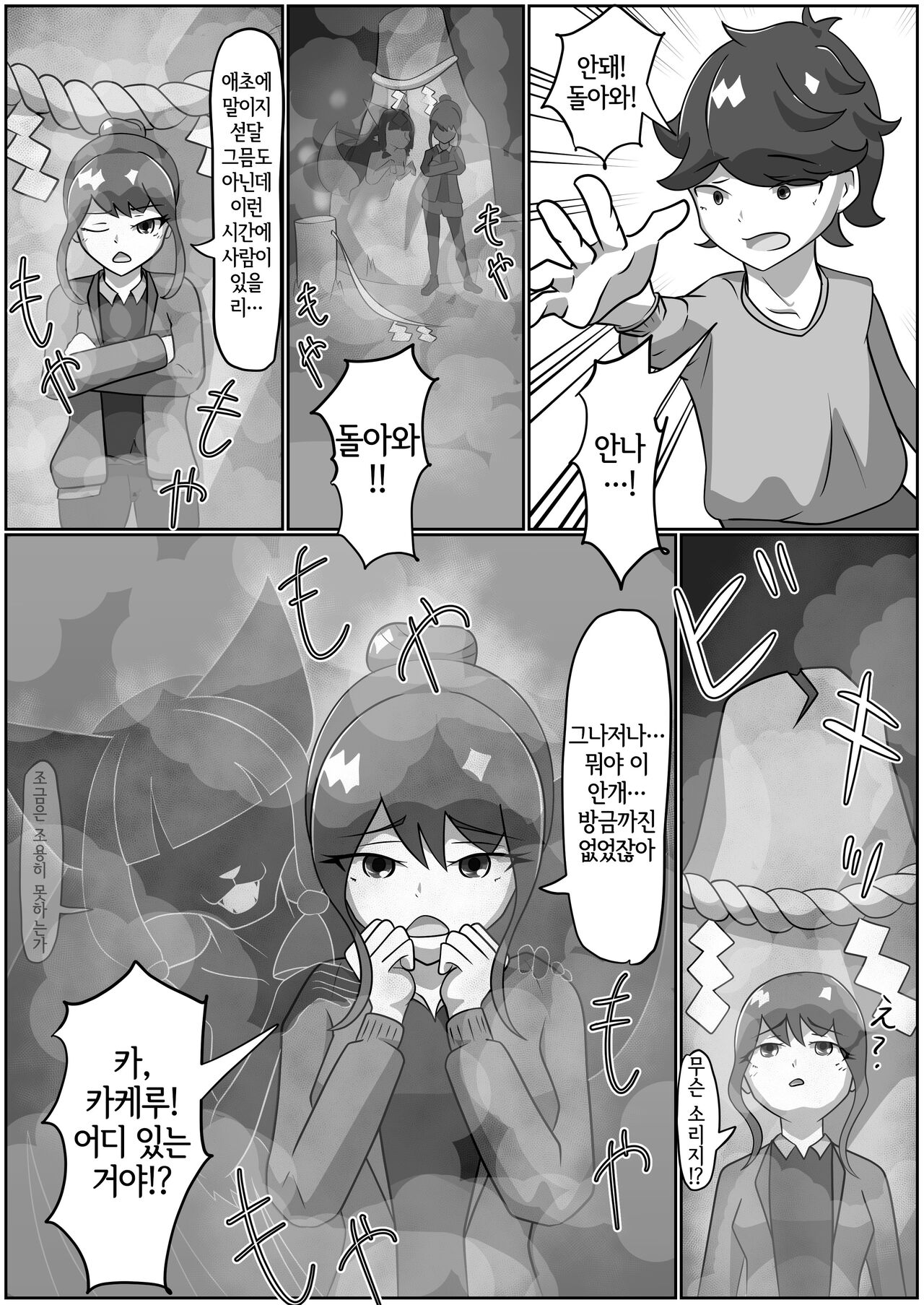 Kitsunetsuki Zenpen | 여우에게 홀리다 전편 page 9 full