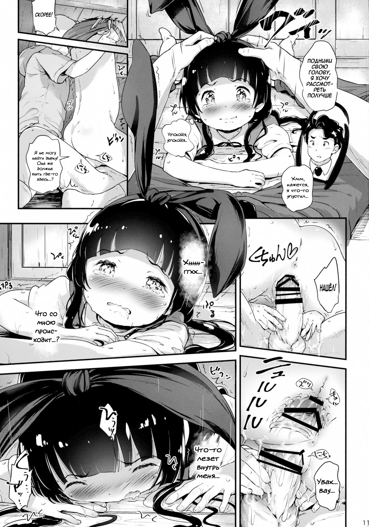 Toro Musume 10 Machi-chan Psychopath Kawaii!! | Мачи-чан Милый Психопат!! page 10 full