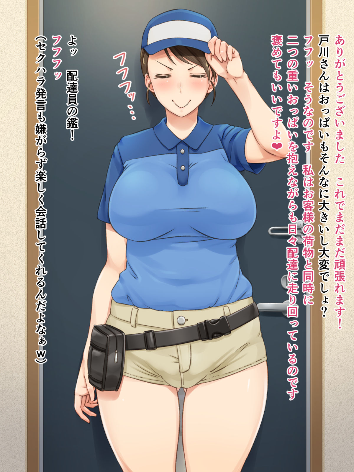 Sugoi Chikubi no Haitatsuin-san page 5 full