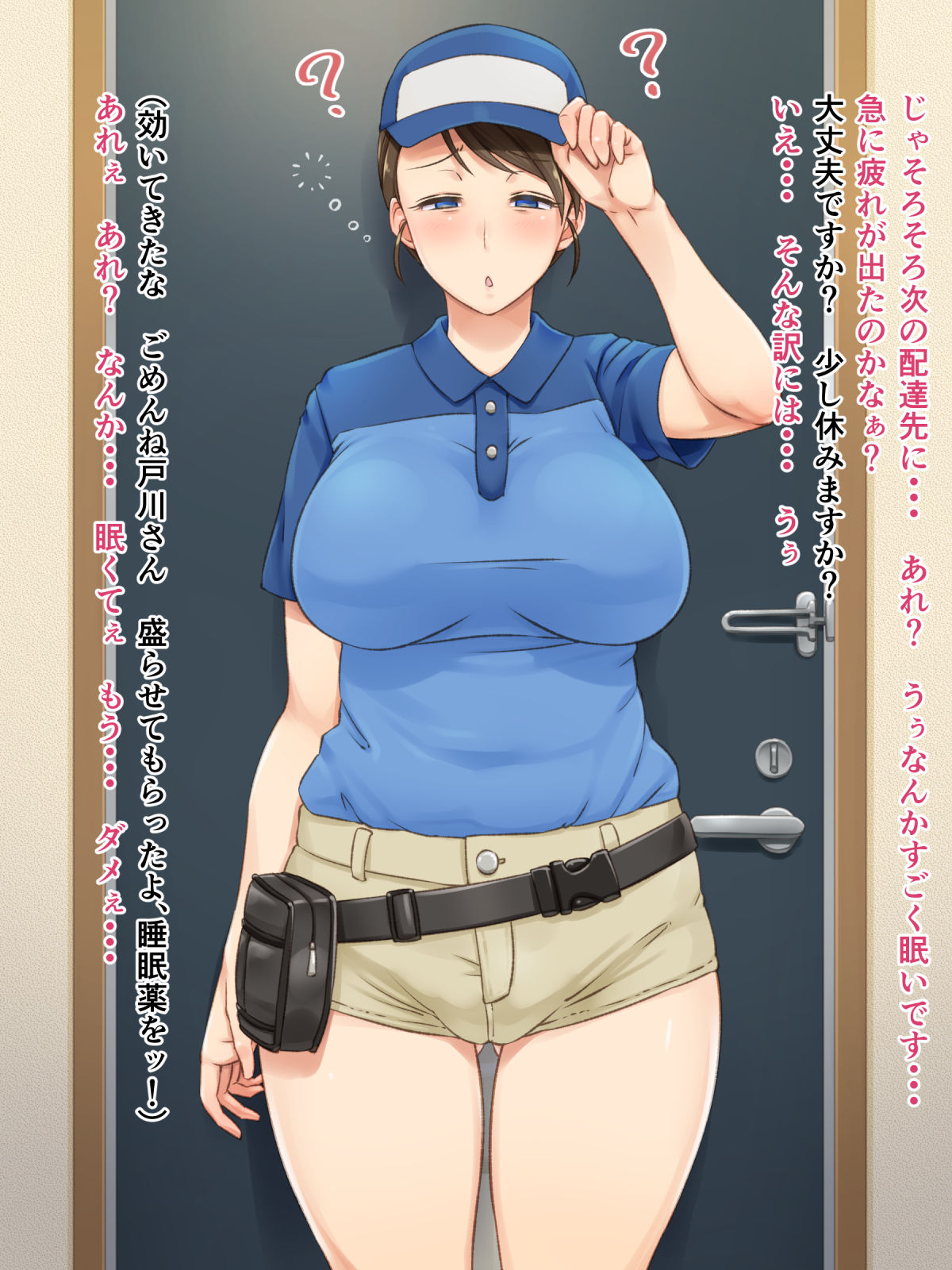 Sugoi Chikubi no Haitatsuin-san page 6 full
