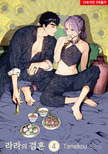 Lala no Kekkon – Vol.4 cover