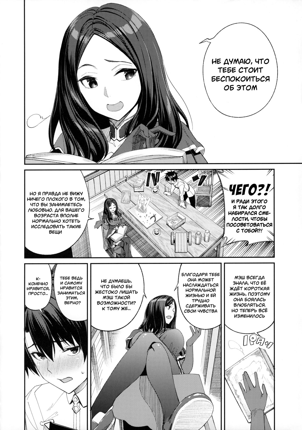 Mash ga Tonikaku Guigui Kuru Hon. page 6 full
