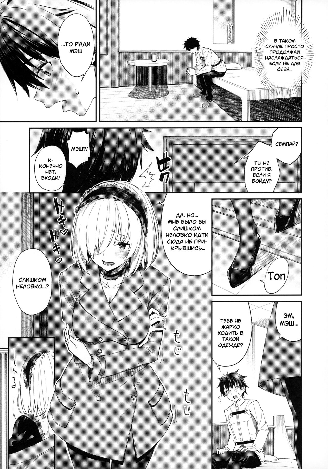 Mash ga Tonikaku Guigui Kuru Hon. page 7 full