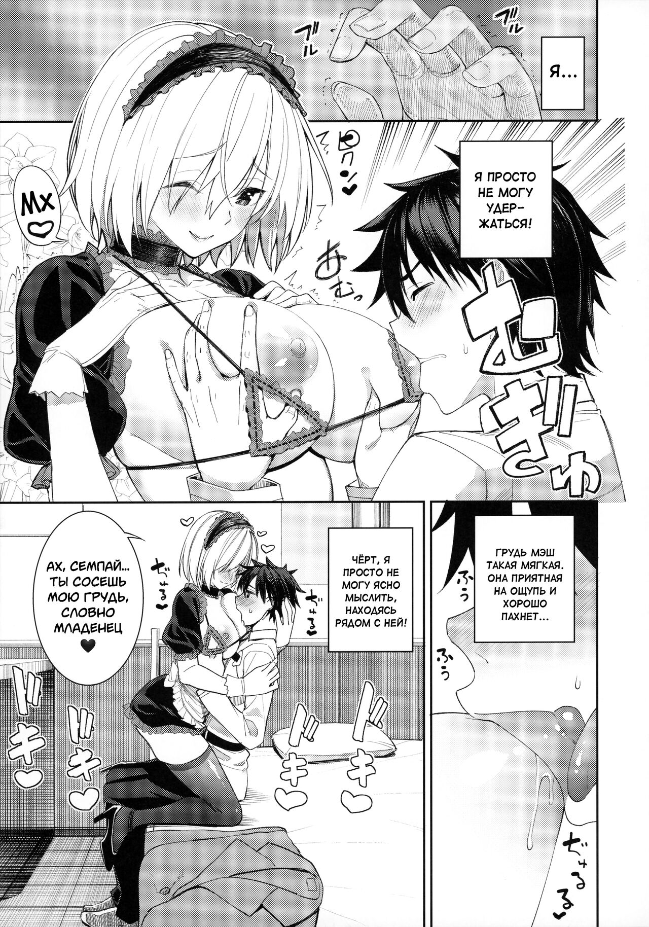Mash ga Tonikaku Guigui Kuru Hon. page 9 full