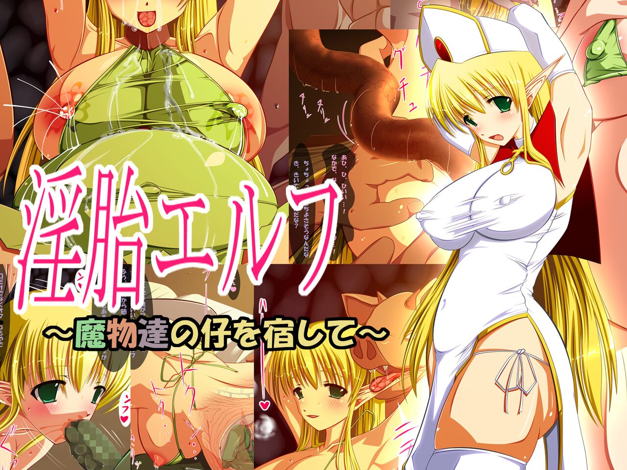 Intai Elf ~ Mamonotachi no Ko wo Yadoshite ~ page 1 full