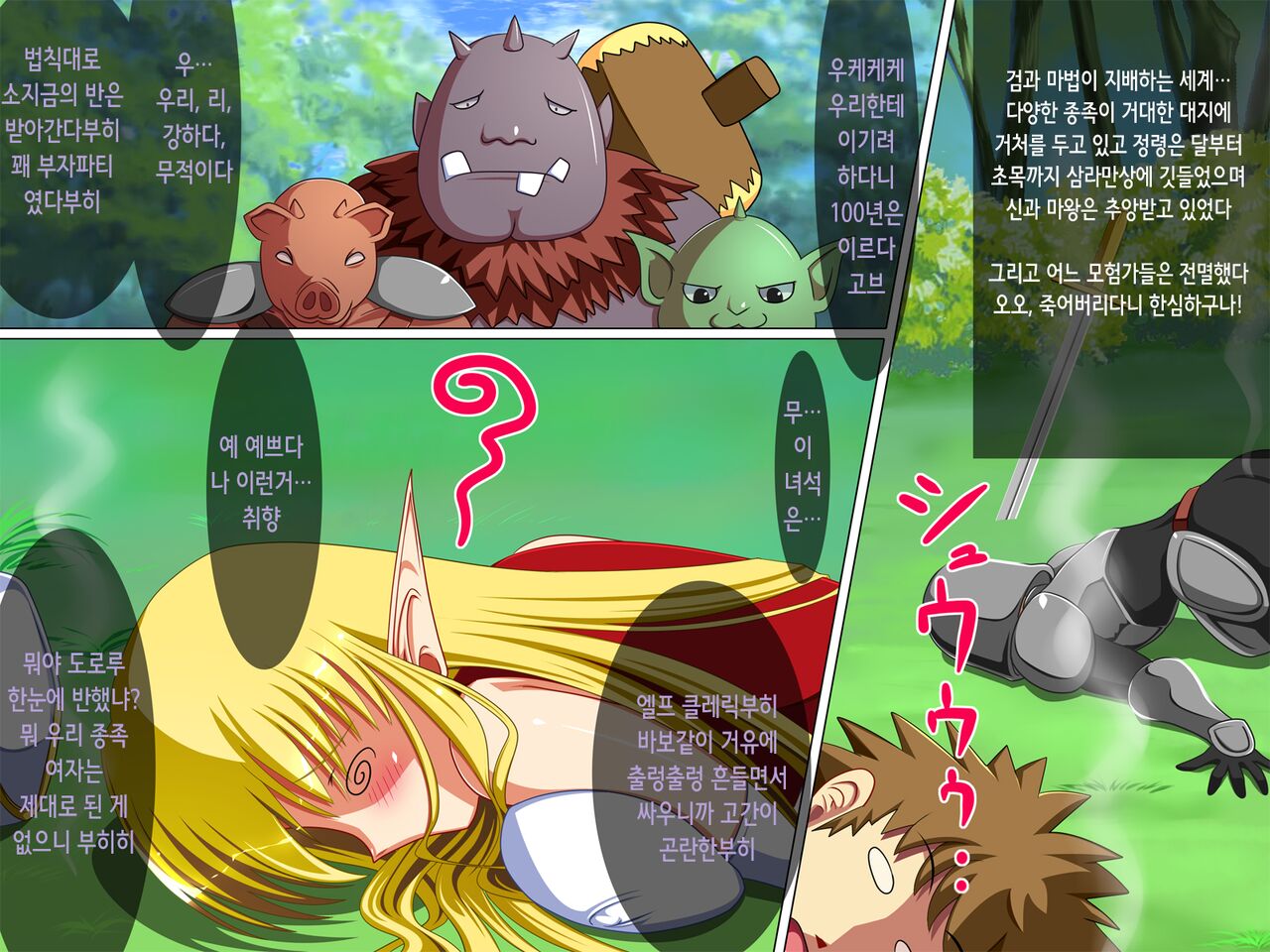 Intai Elf ~ Mamonotachi no Ko wo Yadoshite ~ page 4 full