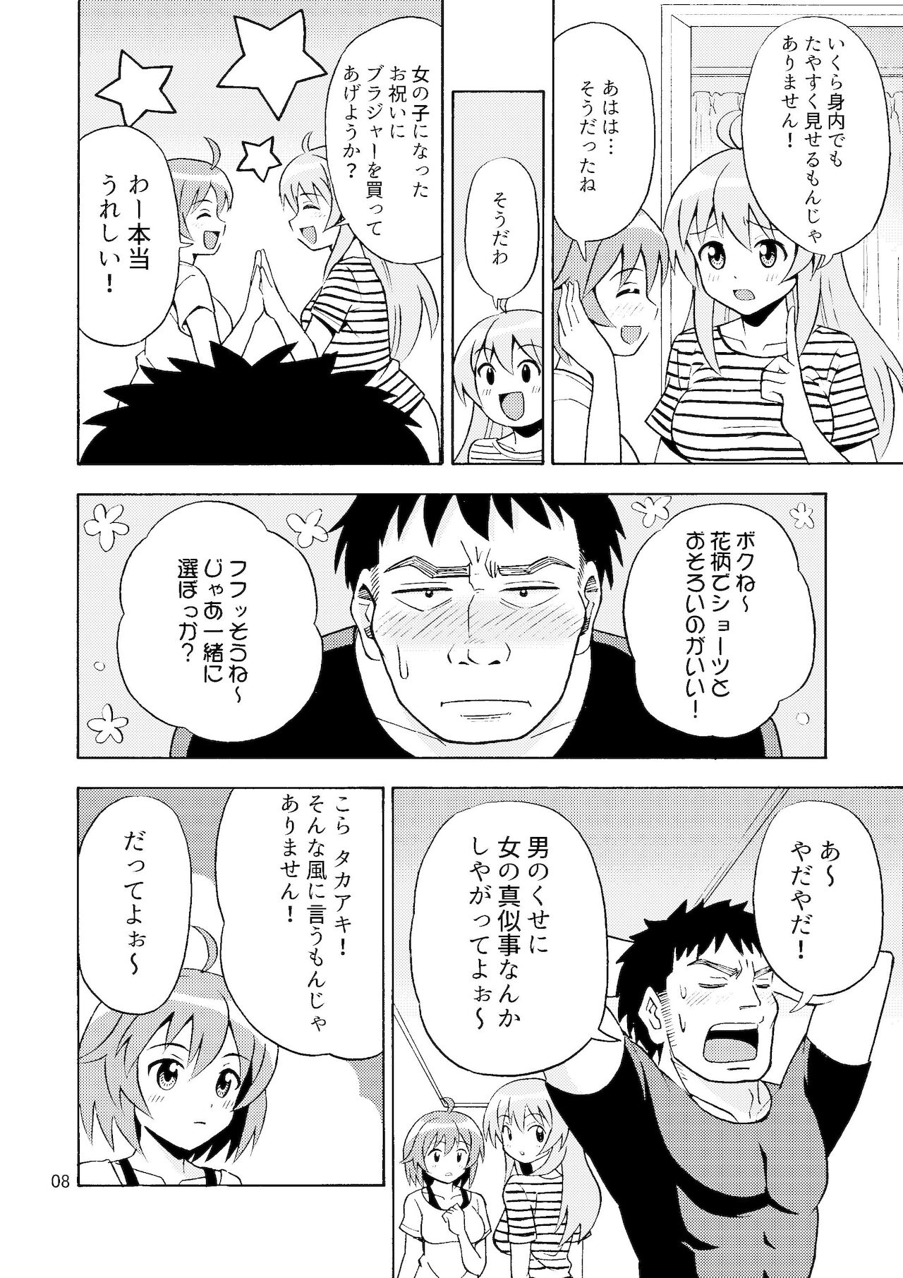 Ore no Imo Oto page 9 full
