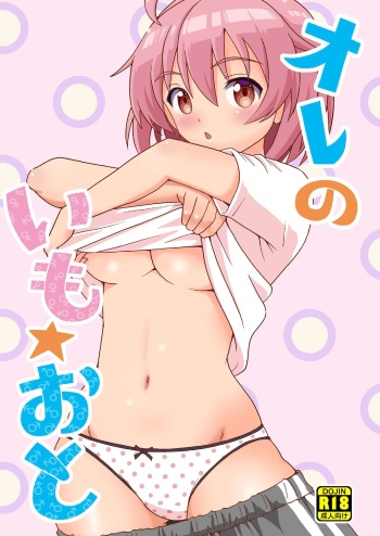 Ore no Imo Oto cover