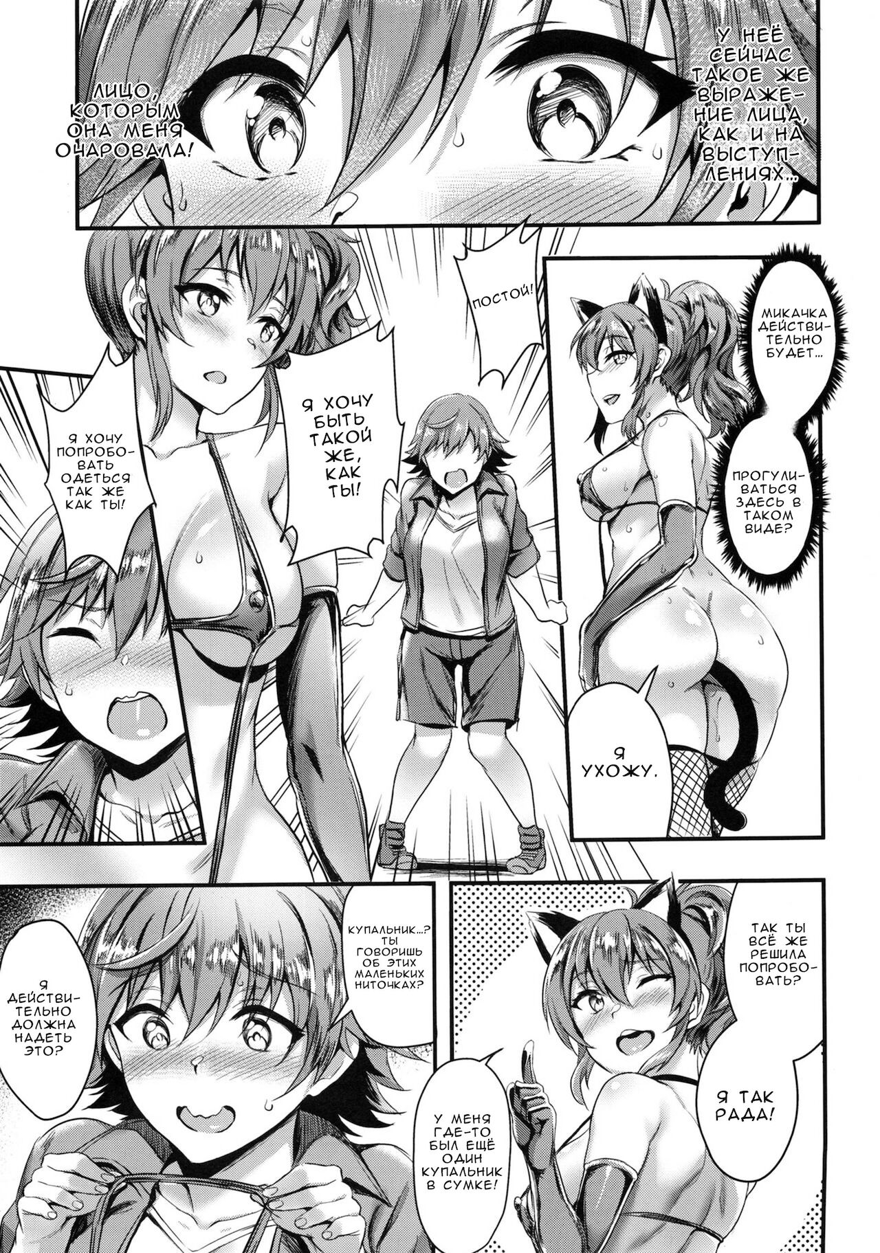 Mika-nee no Tanryoku Shidou - Mika's Guide to Self-Confidence page 6 full