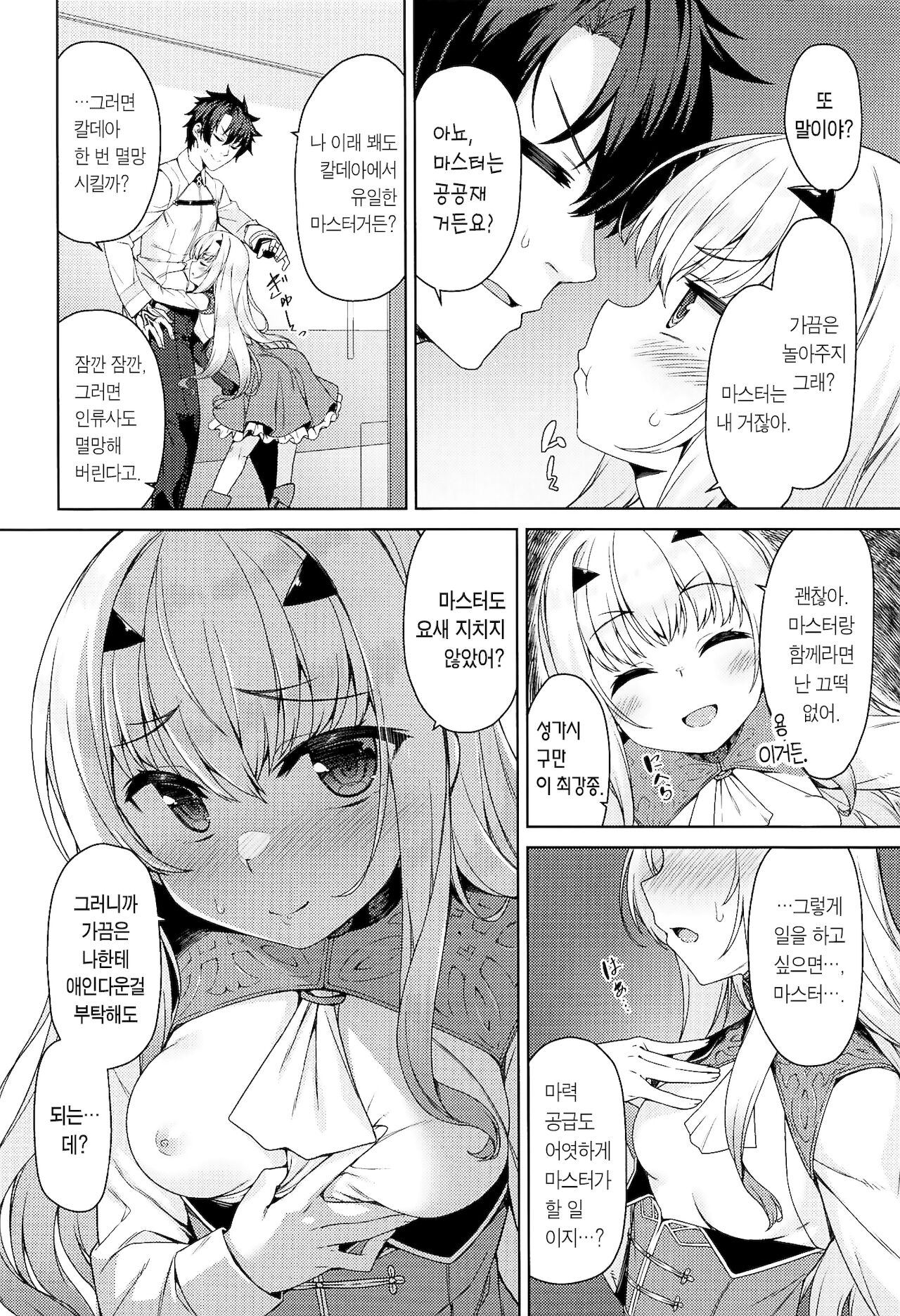 Datte Ryuu nanode | 그치만 용이라서요 page 4 full